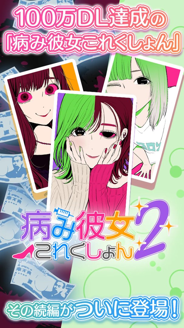 病み彼女これくしょん2好玩吗 病み彼女これくしょん2玩法简介