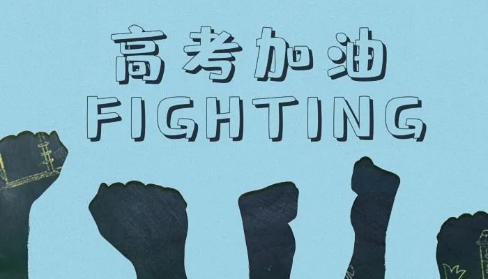 高考忌讳穿什么颜色的衣服 高考穿衣颜色禁忌