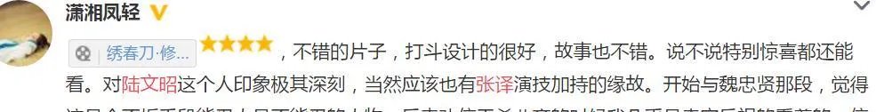 评价张译