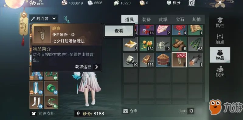 一梦江湖七夕舒筋活络玩法介绍 七夕舒筋活络玩法攻略