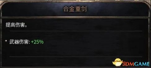 《破坏领主》全技能评价全技能修正 BD流派天赋加点详解