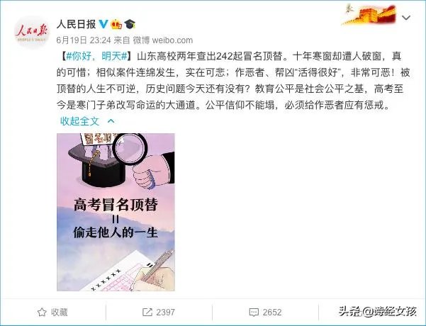 高考顶替不断爆发!人民日报怒批:无法无天,践踏公平!你怎么看?