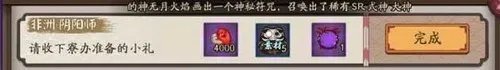 阴阳师隐藏任务大全 隐藏成就奖励一览