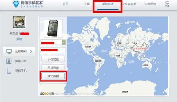 联想手机丢失如何找回