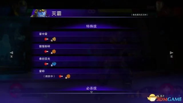 漫画英雄vs卡普空无限灭霸连招技能介绍
