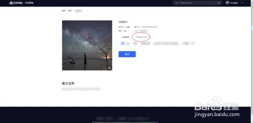 百度网盘商城怎么使用