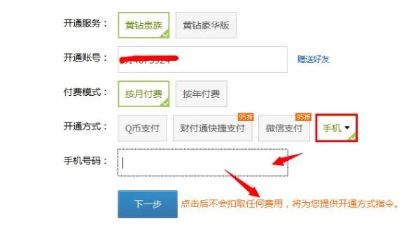 联通卡开通的QQ黄钻代码是什么?