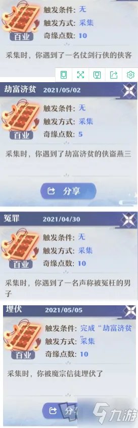 《梦幻新诛仙》奇遇攻略 奇遇任务触发条件汇总