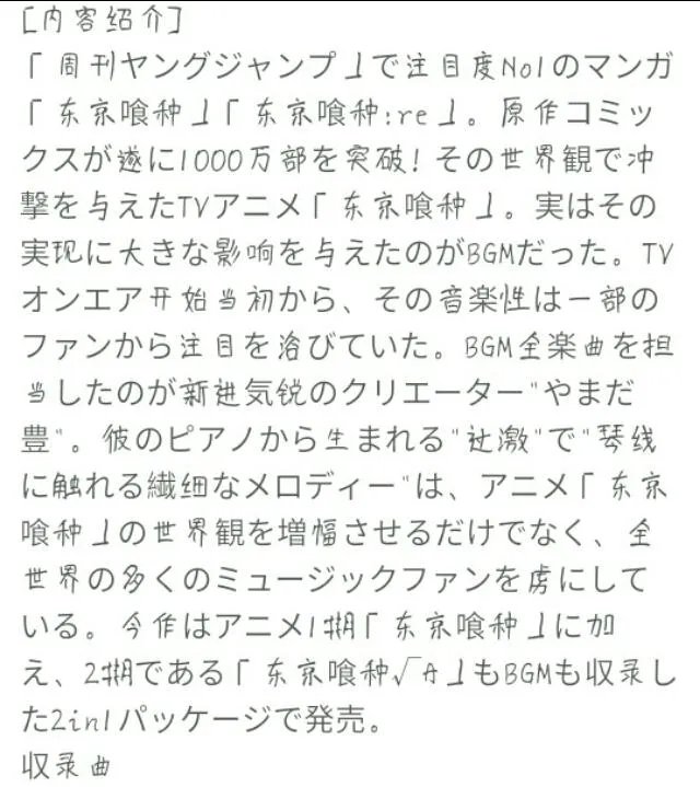 《东京食尸鬼》第一季里面的插曲都有什么?