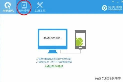 手机变砖后怎么救砖?完美刷机通用教程?