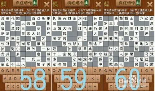疯狂填字1 第3关 攻略