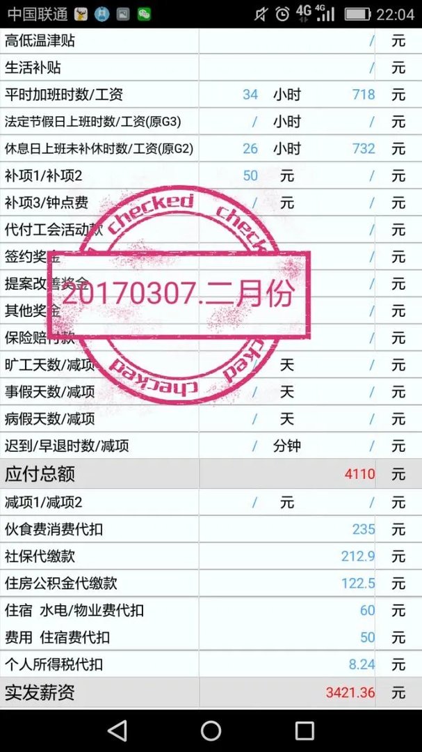 深圳富士康普通工人工资多少？