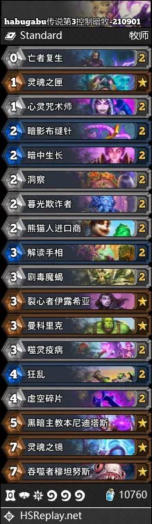 炉石传说21.2版本标准模式有什么主流卡组