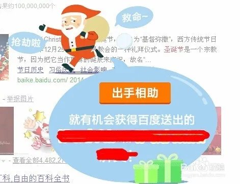 如何参加百度圣诞砸雪人活动