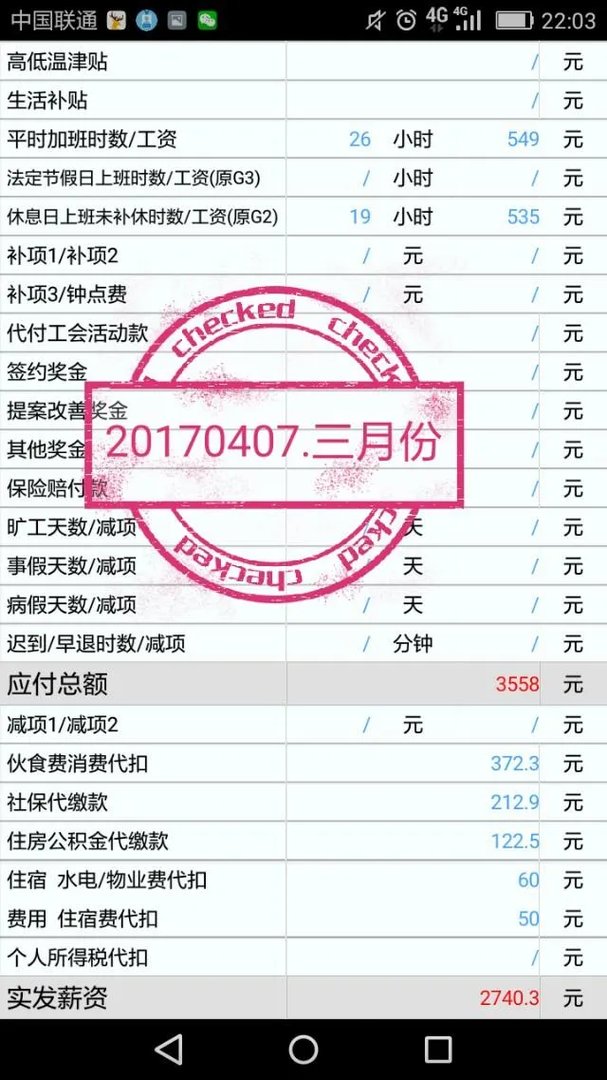 深圳富士康普通工人工资多少？