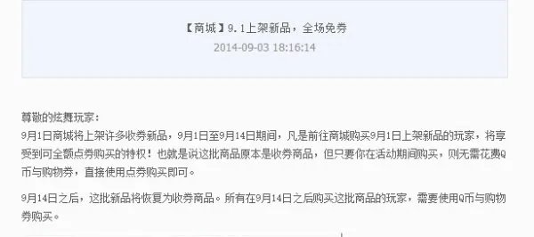 炫舞免卷是什么意思?