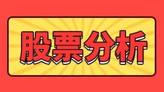 山西汾酒股票点评，可以买入吗？山西汾酒600809股票？山西汾酒股票发行价是多少？