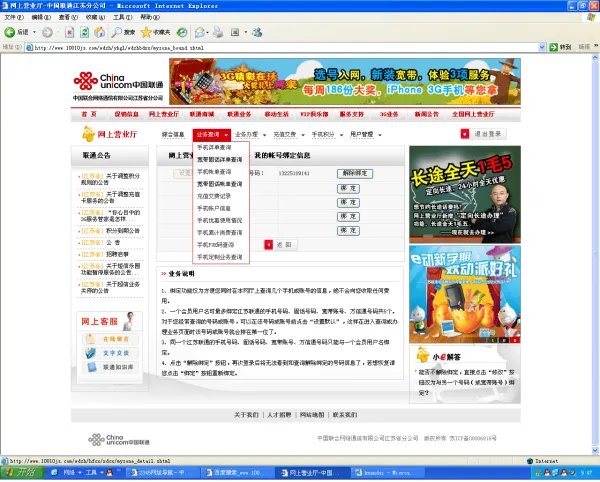 中国联通怎么查询自己的宽带账号密码?