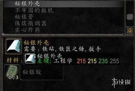 《魔兽世界》秘银外壳位置介绍