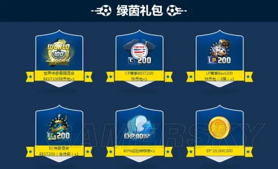 FIFA Online3 8月首冲活动说明 礼包内容及规则一览