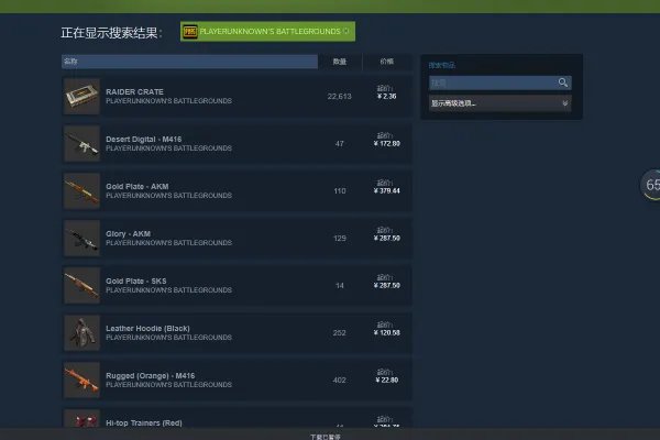 《绝地求生》饰品交易怎么买？
