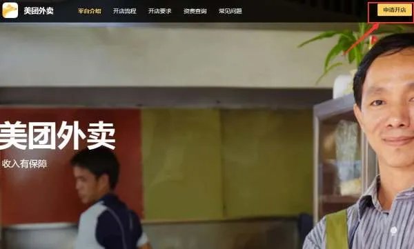 我是商家,怎么加入美团网