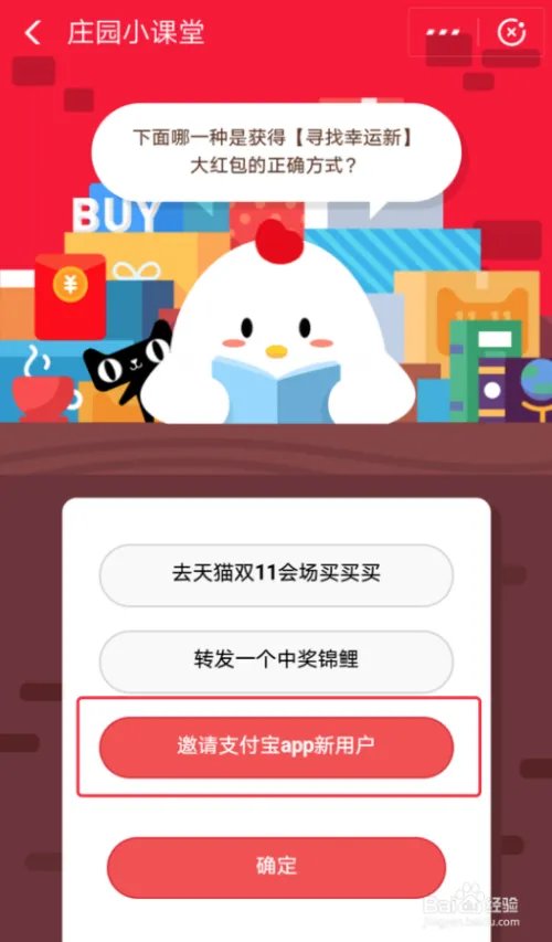 课堂答题获得寻找幸运新大红包的正确方式是什么