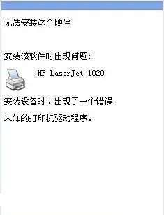 惠普HP LaserJet 1020 驱动