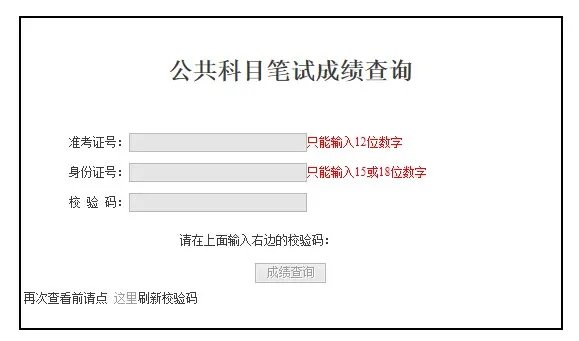 2017国考成绩查询 2017年国家公务员考试成绩查询时间