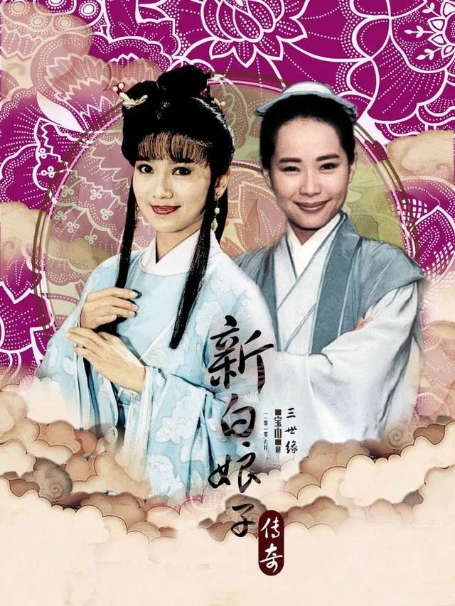 《新白娘子传奇》里的插曲有哪些?