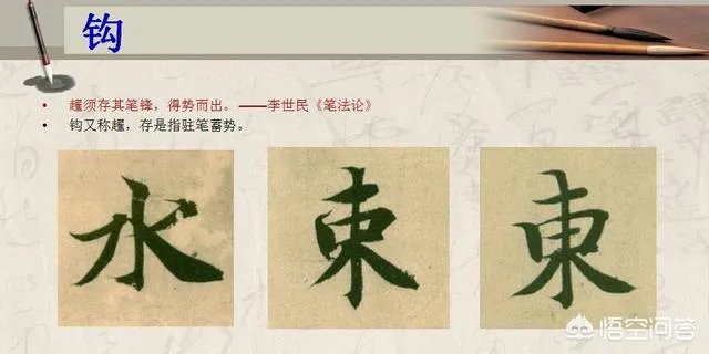 智永真书千字文中的往字的写法视频