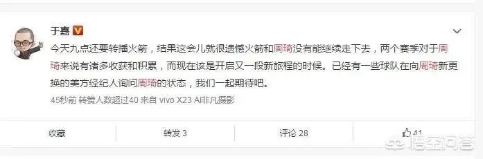 如果周琦离开火箭,国内球迷还会喜欢火箭队吗?