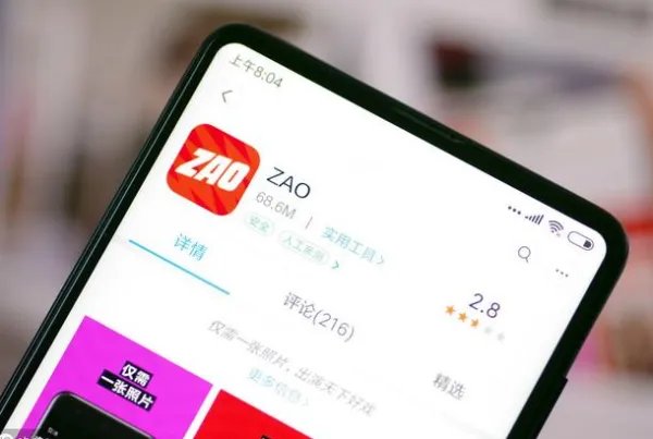 ZAO换脸APP被微信屏蔽,这个软件涉及哪些风险隐患?