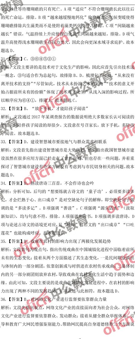 2018河北公务员考试行测试题参考答案及解析