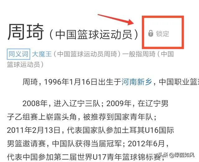 周琦创另类记录：百科词条被官方锁定，对此你怎么看？
