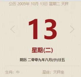 我在2009年10月13日出生那我在2021什么时候生日?