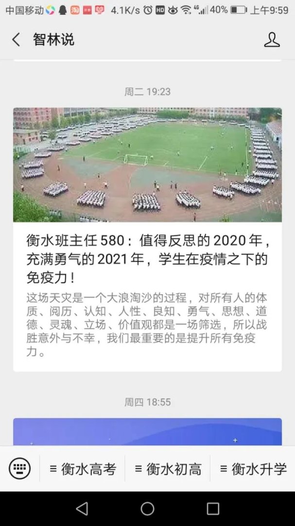 在类似衡水中学、衡水二中这样的学校当老师，尤其是班主任，是怎样的体验？