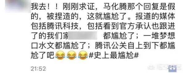 怎么看待有人冒充马化腾回应《腾讯没有梦想》一文？