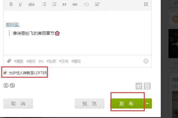 网易博客如何转载别人的日志?