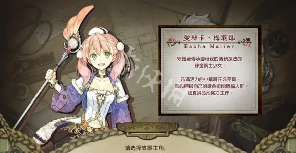 《爱丝卡罗吉的炼金工房黄昏天空之炼金术士DX》主角是谁 游戏主角介绍