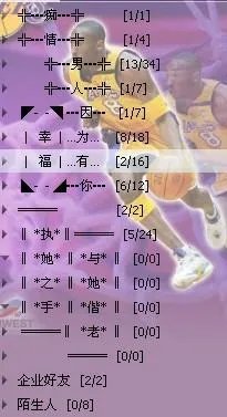 跪求一对情侣个性分组(要16个的)
