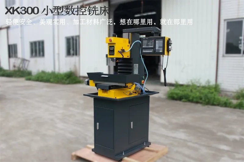小型铣床多少钱一台