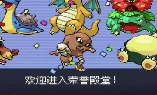口袋妖怪叶绿二周目打完后是什么?