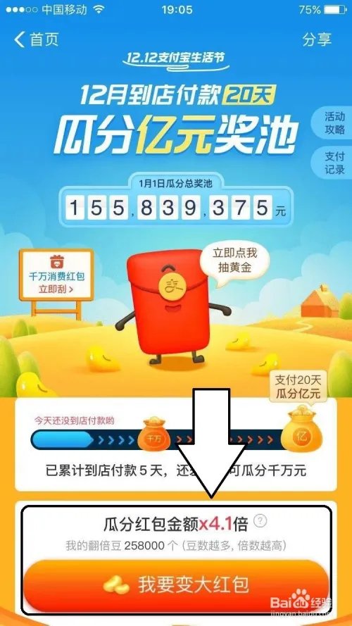 如何参加支付宝双12活动