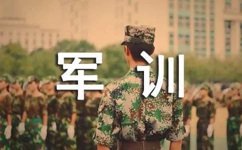 高中军训心得感悟