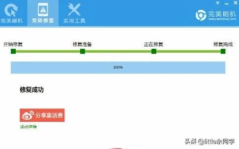 手机变砖后怎么救砖?完美刷机通用教程?