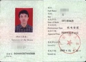 注册设备工程师考试条件