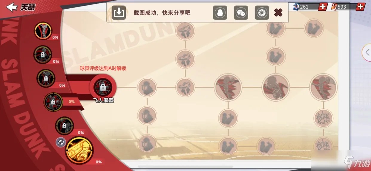 灌篮高手手游集训樱木天赋材料图文教程