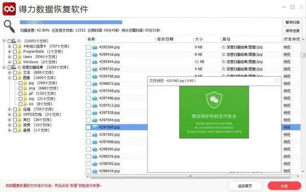 硬盘被删除的照片怎么恢复