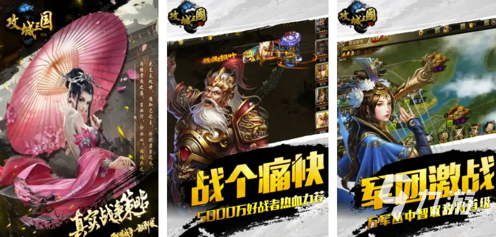 三国攻城类游戏哪个好玩2022 比较火的三国攻城类型游戏推荐